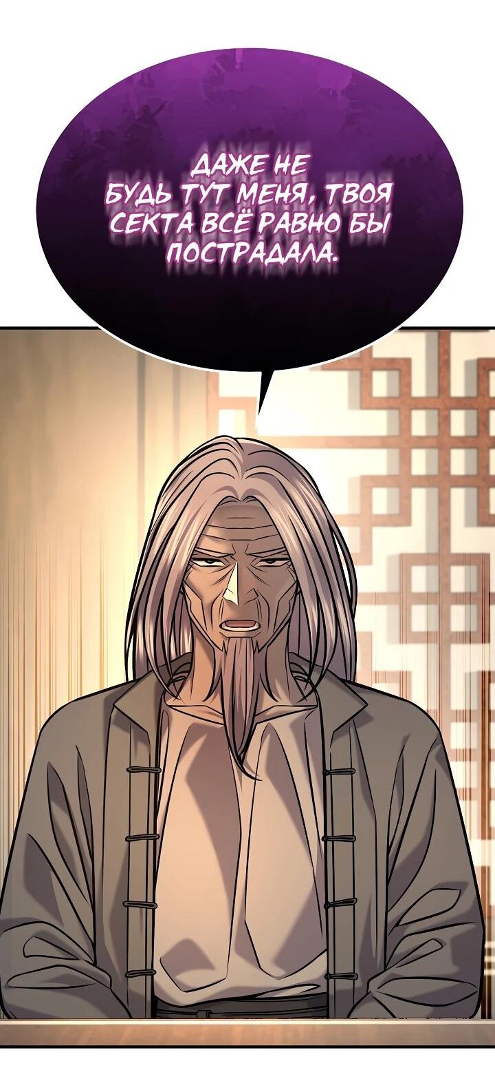 Манга Монополизирую все возможности - Глава 45 Страница 29