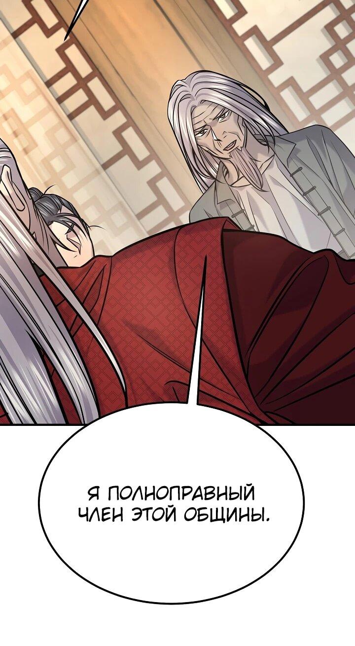 Манга Монополизирую все возможности - Глава 45 Страница 22