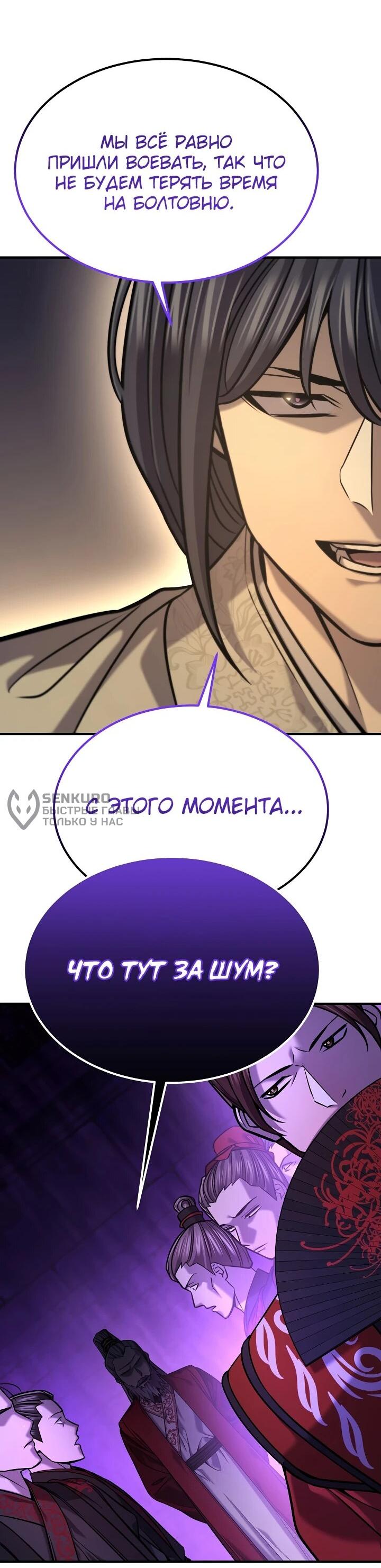 Манга Монополизирую все возможности - Глава 45 Страница 9