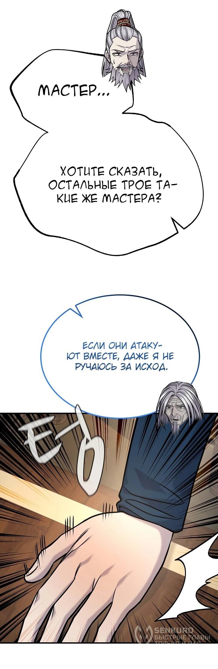 Манга Монополизирую все возможности - Глава 45 Страница 30