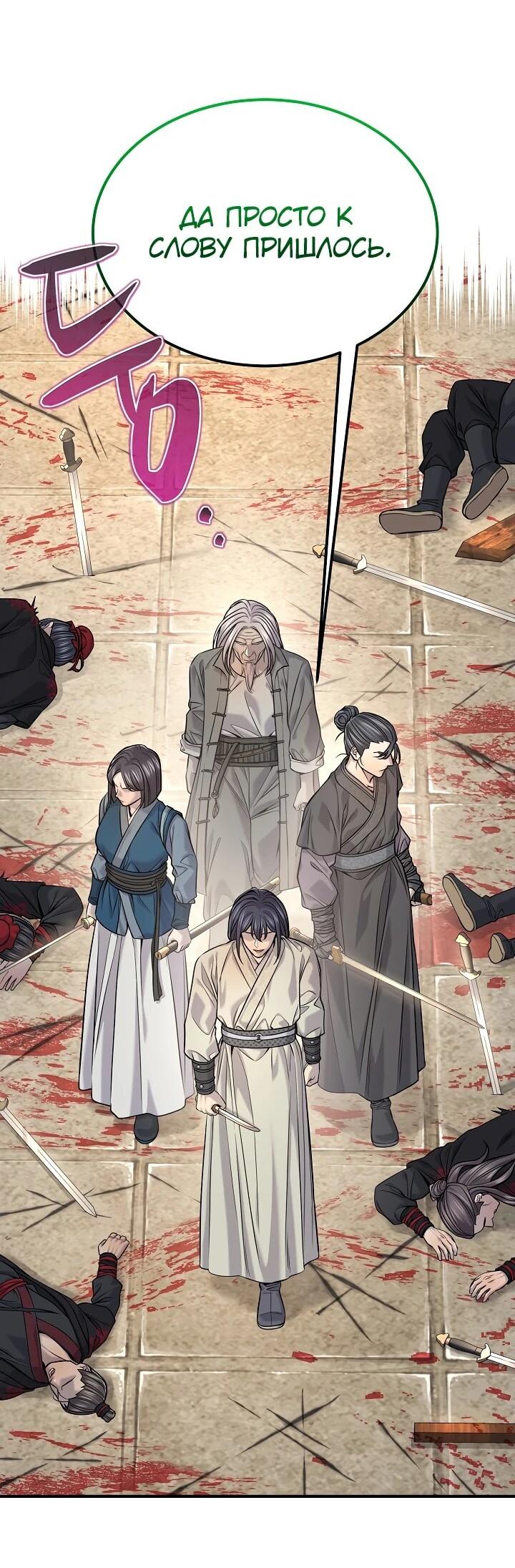 Манга Монополизирую все возможности - Глава 45 Страница 3