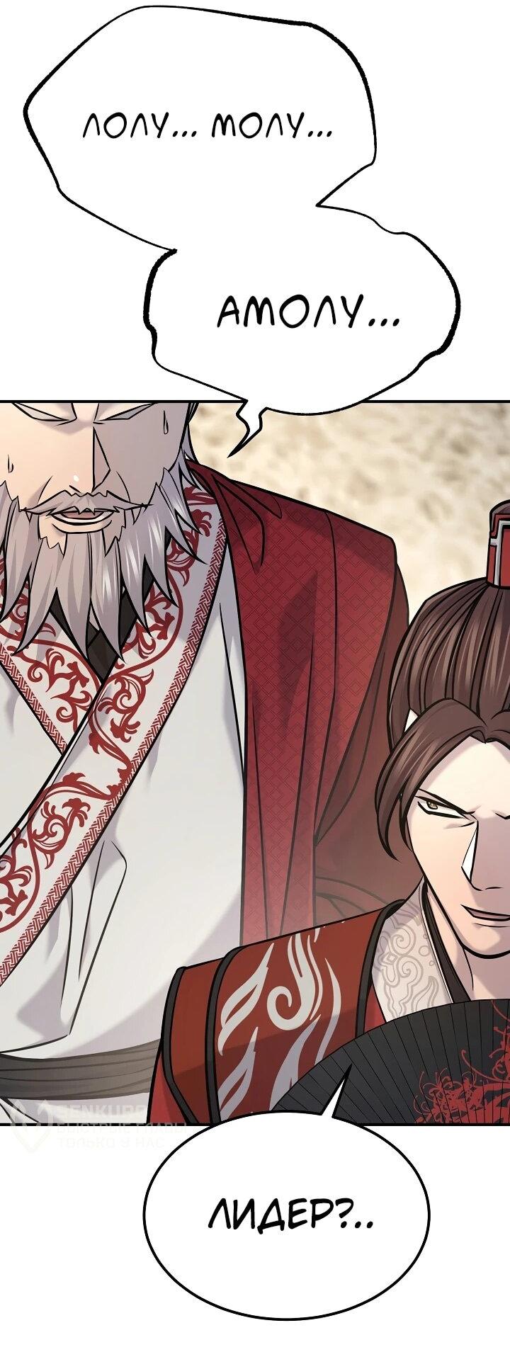 Манга Монополизирую все возможности - Глава 45 Страница 13