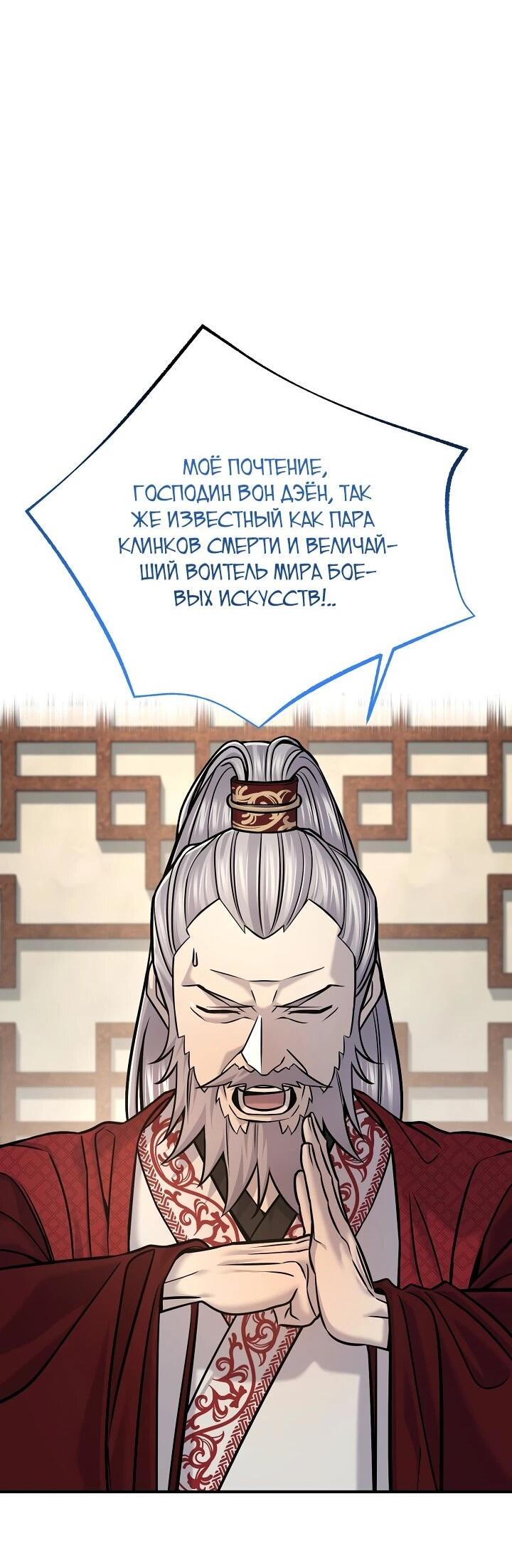 Манга Монополизирую все возможности - Глава 45 Страница 20