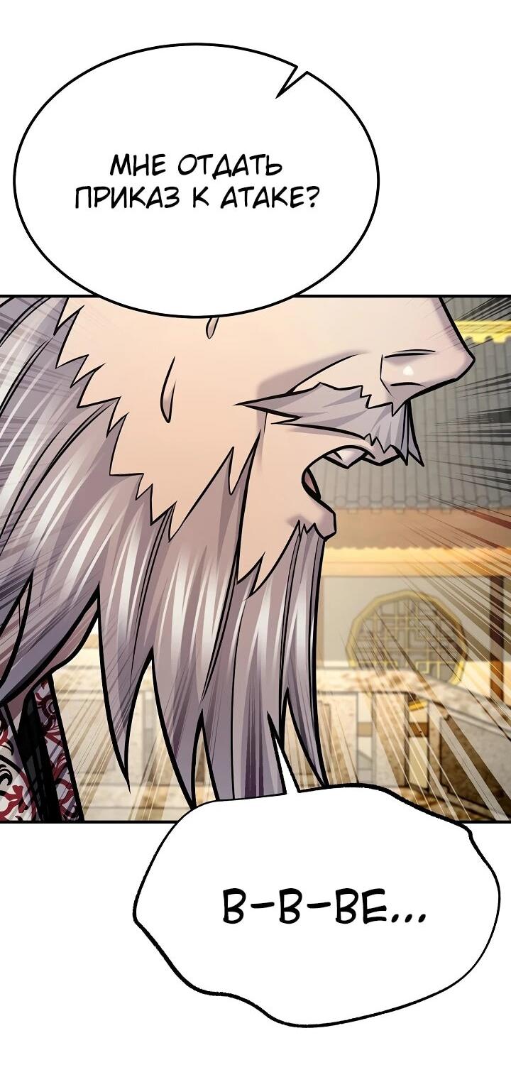 Манга Монополизирую все возможности - Глава 45 Страница 14