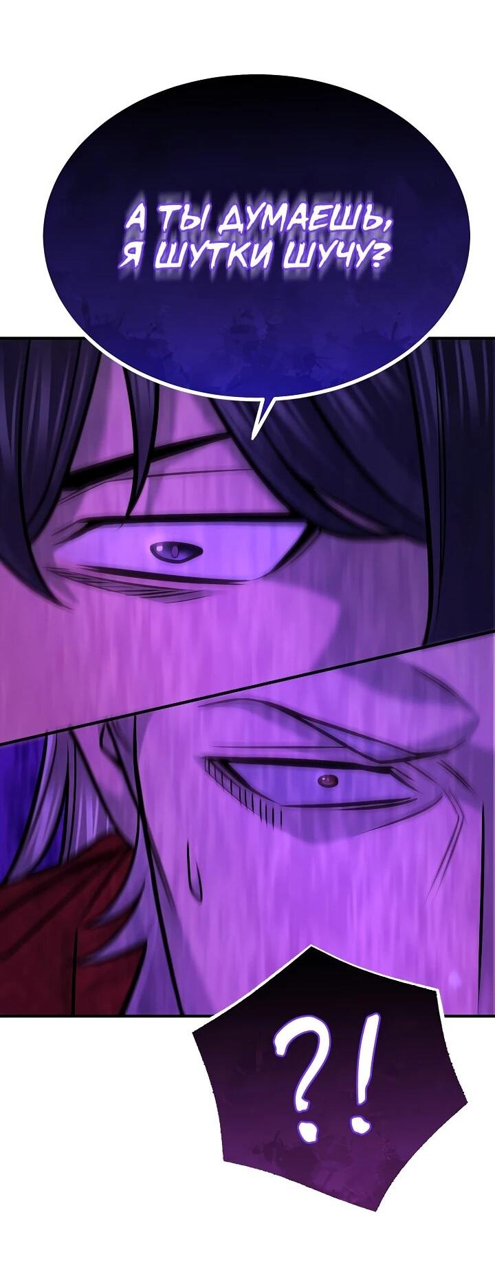 Манга Монополизирую все возможности - Глава 45 Страница 55