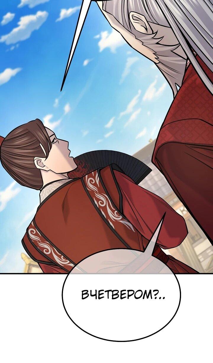 Манга Монополизирую все возможности - Глава 45 Страница 11