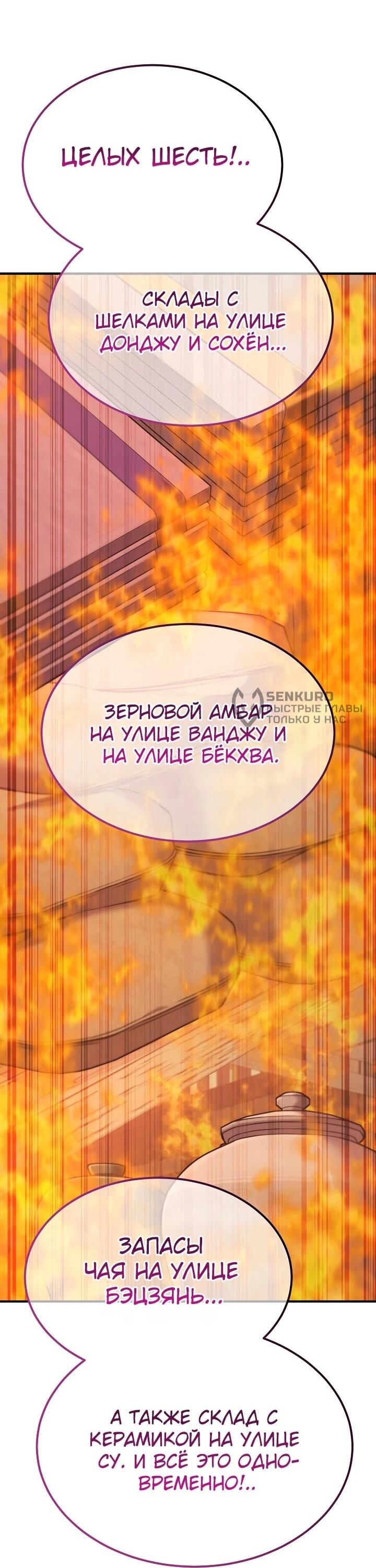 Манга Монополизирую все возможности - Глава 46 Страница 50