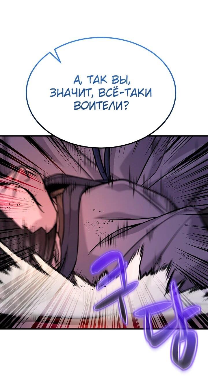 Манга Монополизирую все возможности - Глава 46 Страница 64