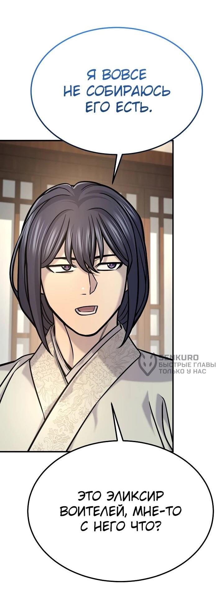 Манга Монополизирую все возможности - Глава 46 Страница 25