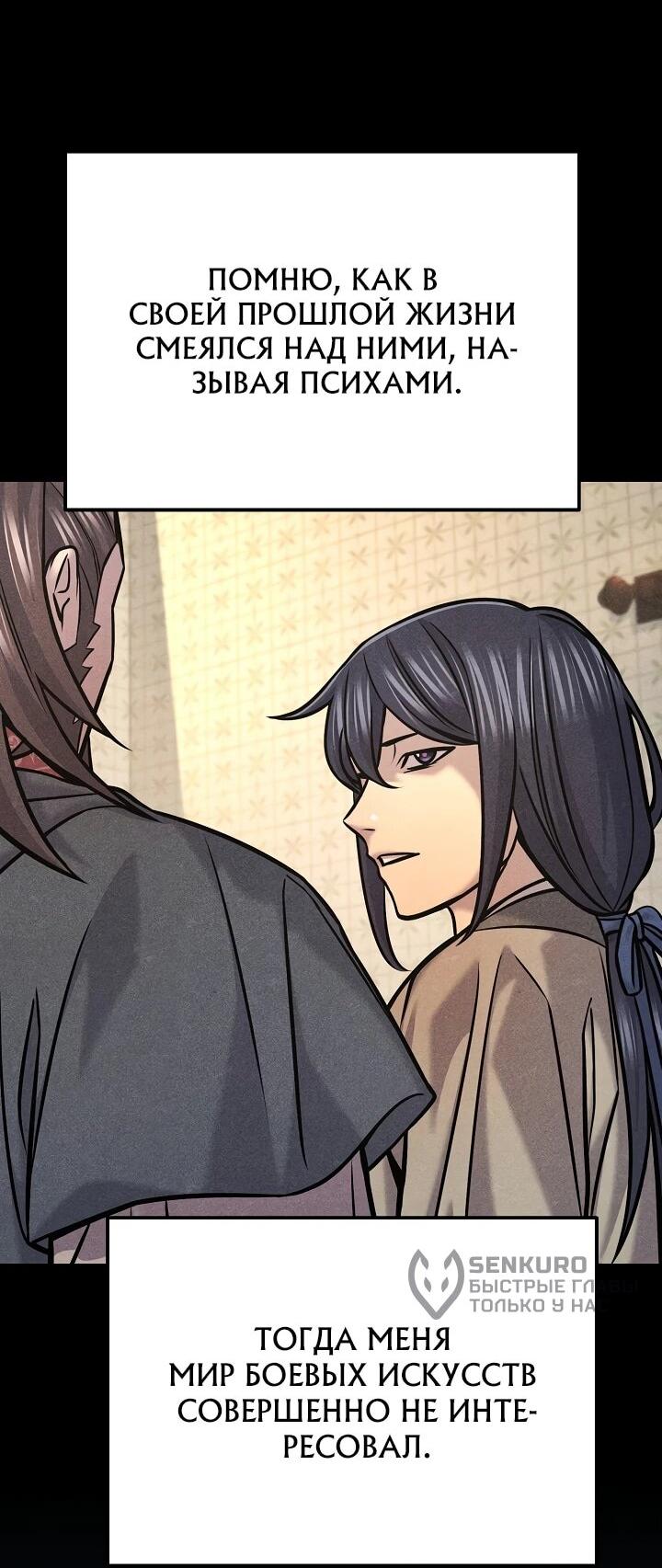 Манга Монополизирую все возможности - Глава 46 Страница 13