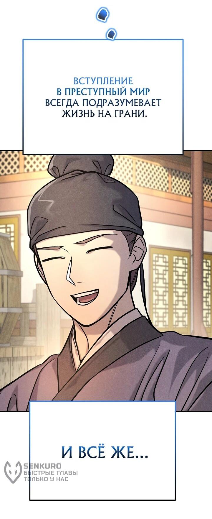 Манга Монополизирую все возможности - Глава 46 Страница 4