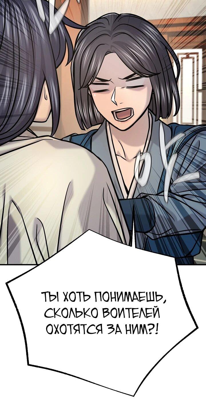 Манга Монополизирую все возможности - Глава 46 Страница 33