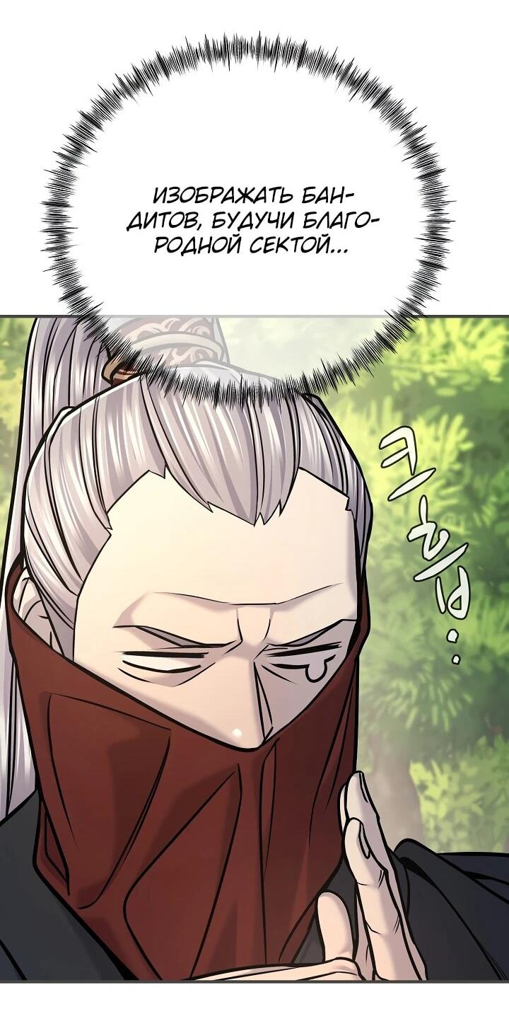 Манга Монополизирую все возможности - Глава 46 Страница 43