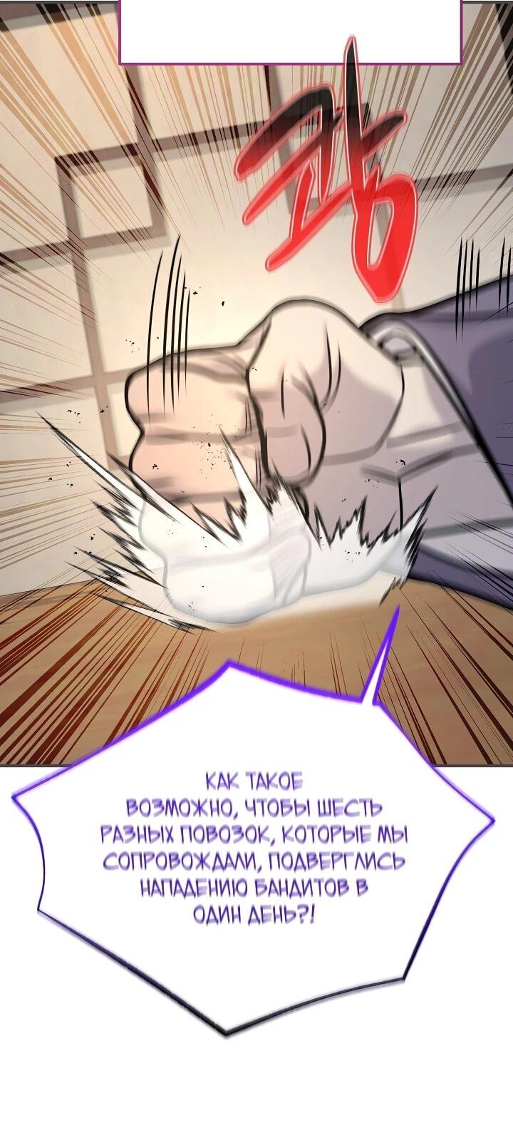 Манга Монополизирую все возможности - Глава 46 Страница 45