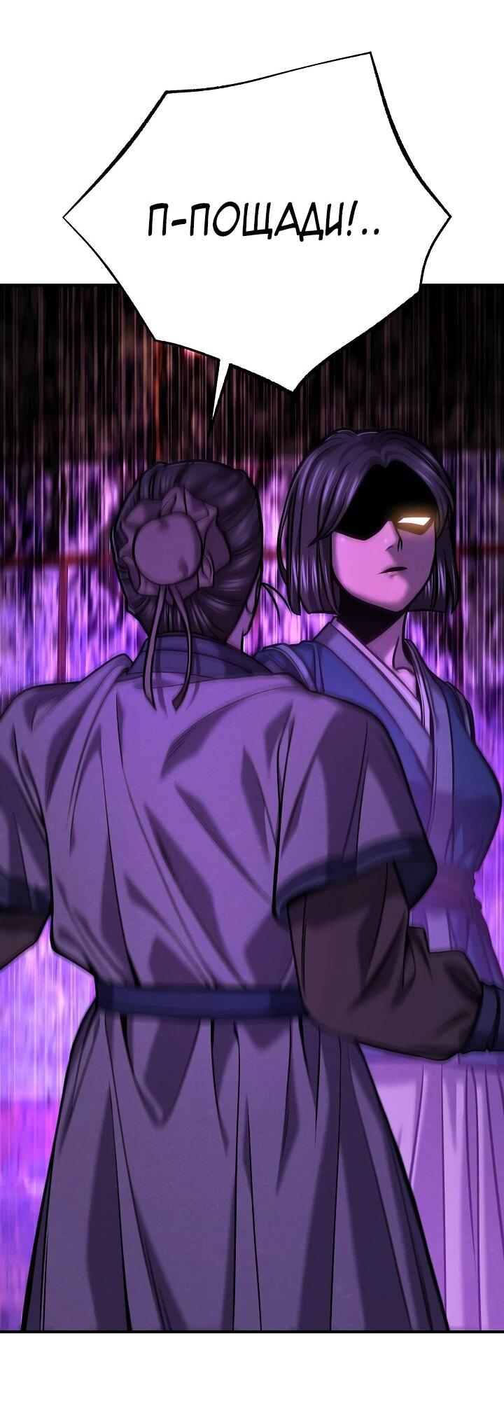 Манга Монополизирую все возможности - Глава 46 Страница 60