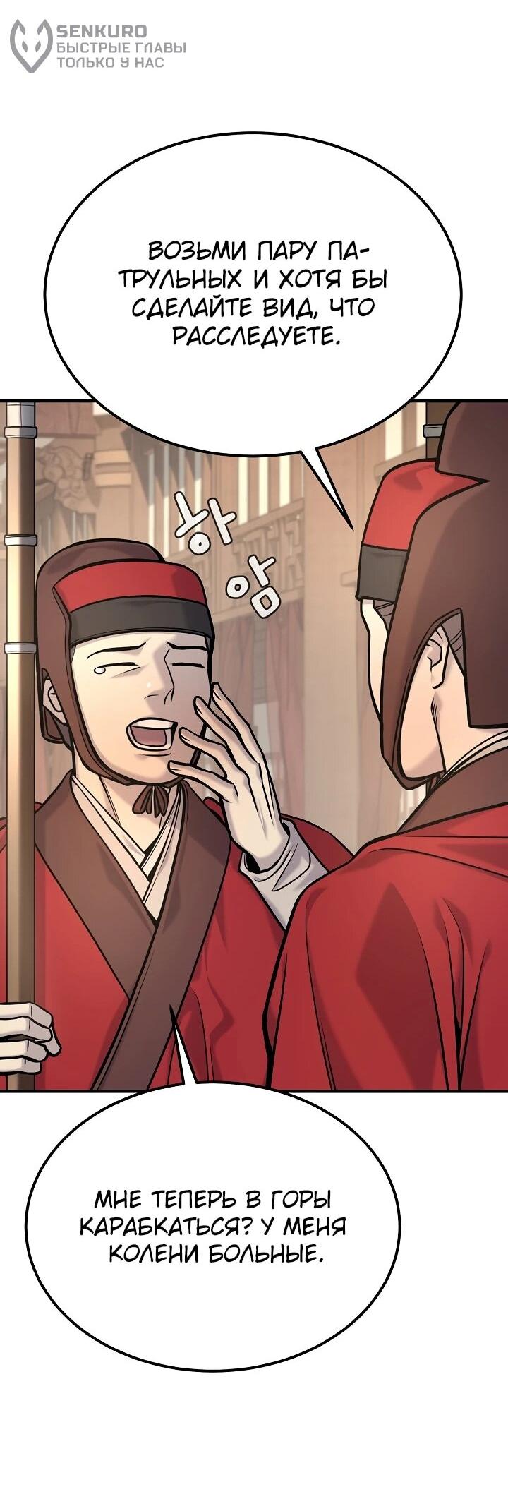 Манга Монополизирую все возможности - Глава 46 Страница 54