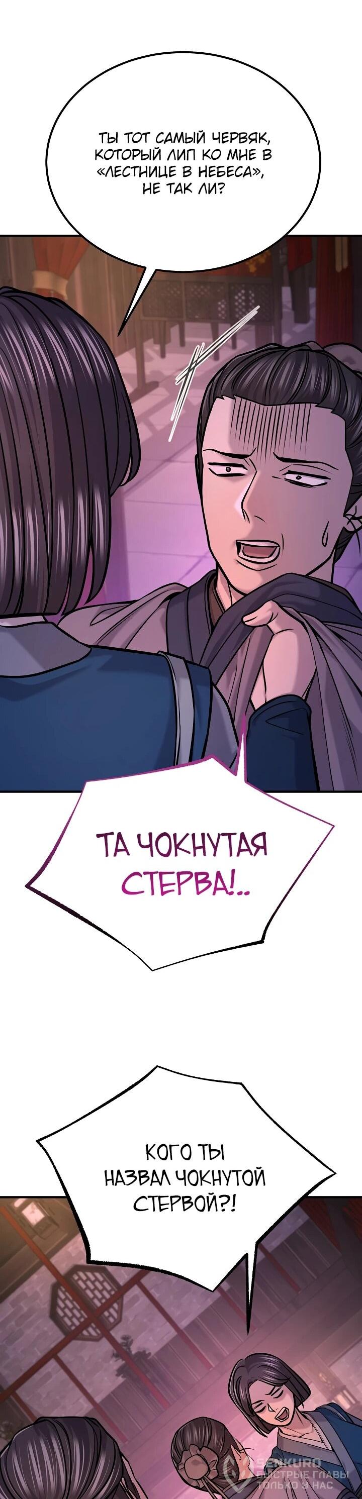 Манга Монополизирую все возможности - Глава 46 Страница 61