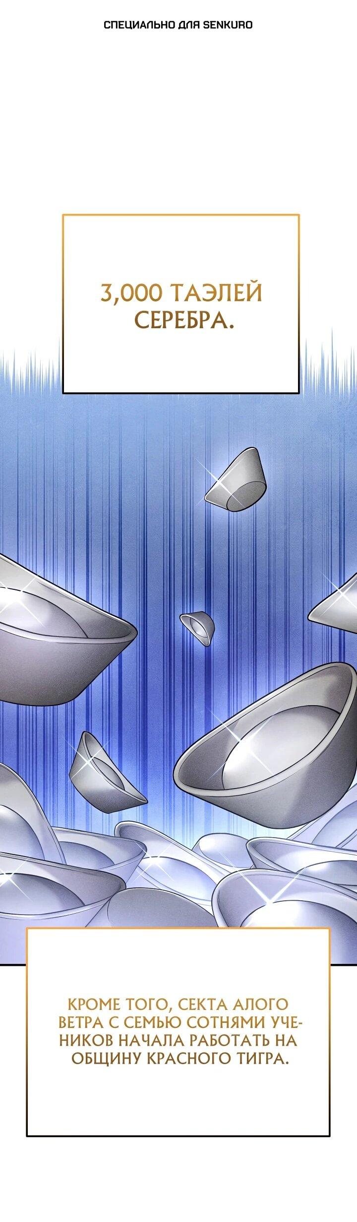 Манга Монополизирую все возможности - Глава 46 Страница 1