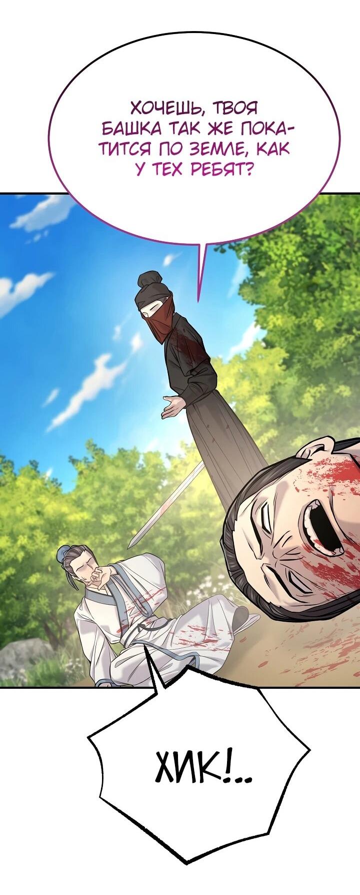 Манга Монополизирую все возможности - Глава 46 Страница 38