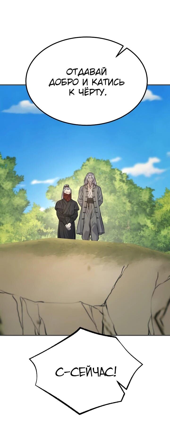 Манга Монополизирую все возможности - Глава 46 Страница 40