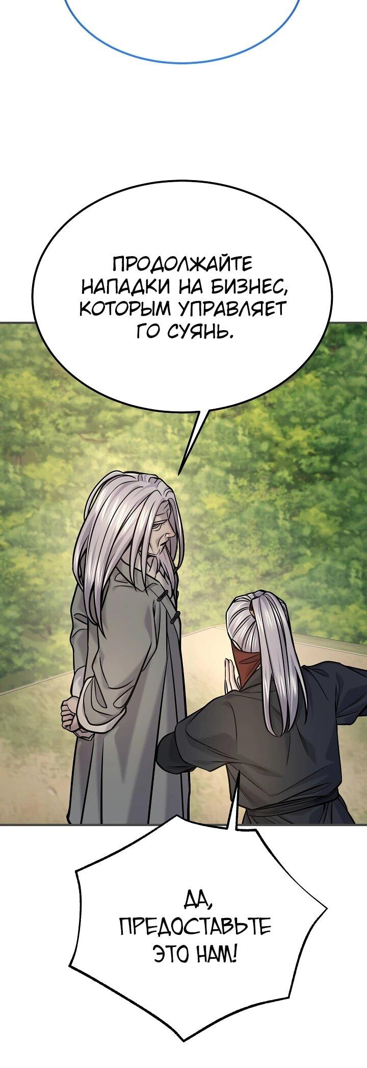 Манга Монополизирую все возможности - Глава 46 Страница 42