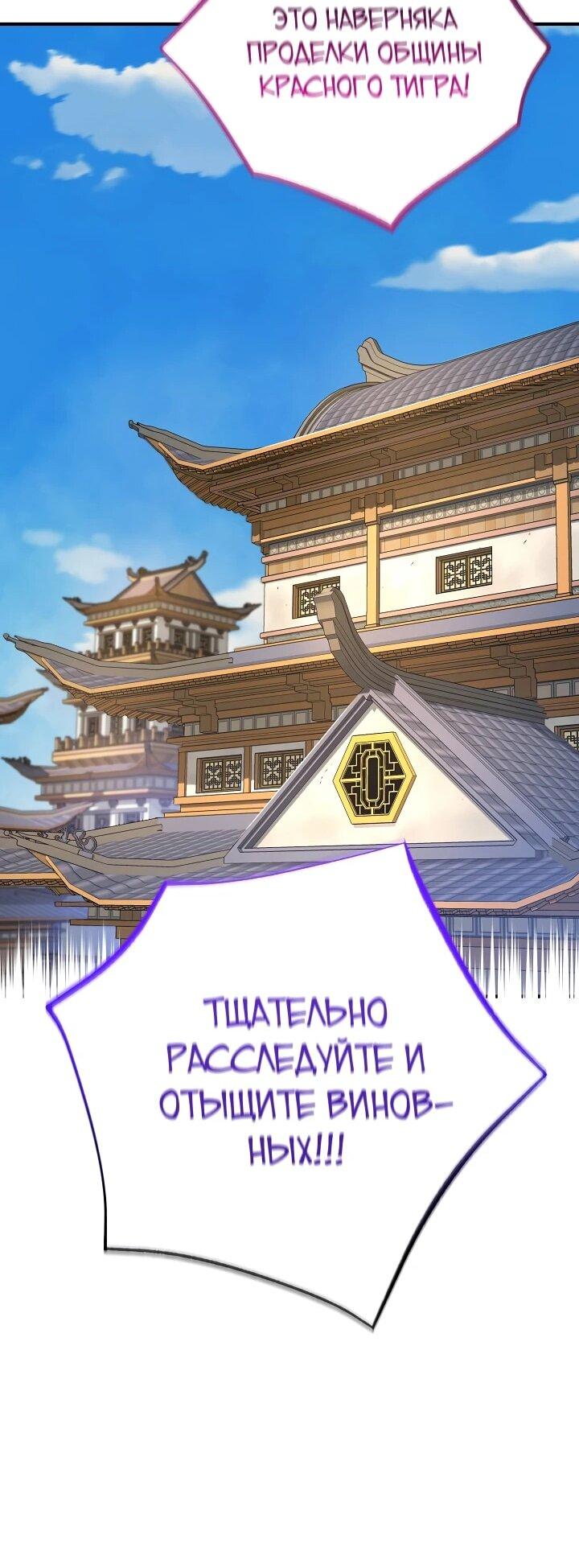 Манга Монополизирую все возможности - Глава 46 Страница 52