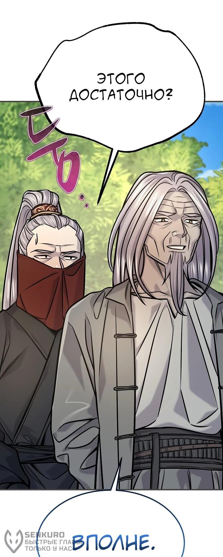 Манга Монополизирую все возможности - Глава 46 Страница 41