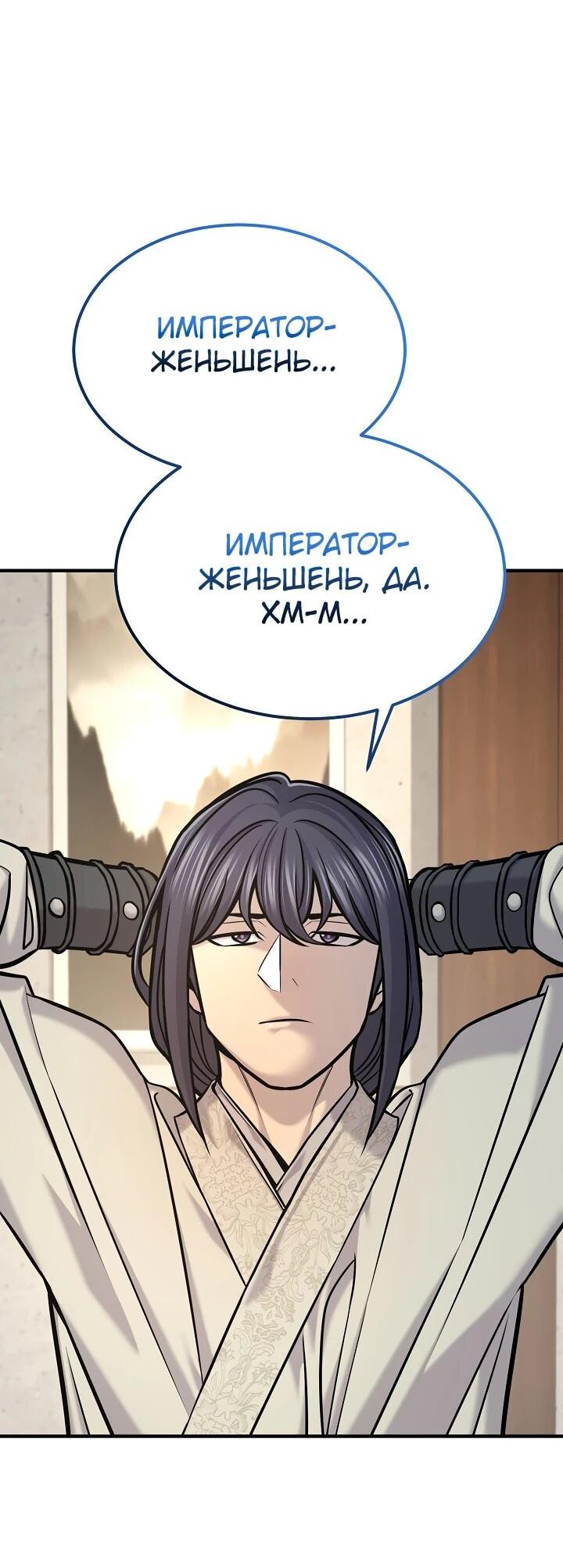 Манга Монополизирую все возможности - Глава 46 Страница 8