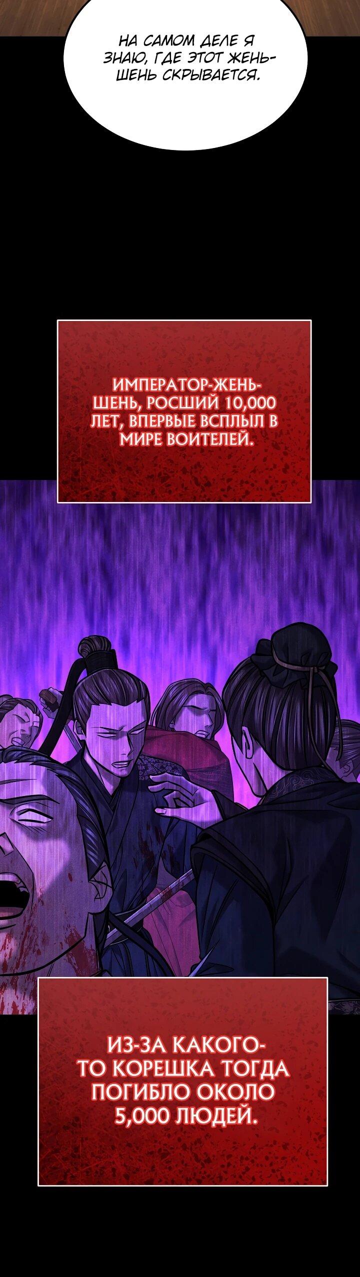 Манга Монополизирую все возможности - Глава 46 Страница 12