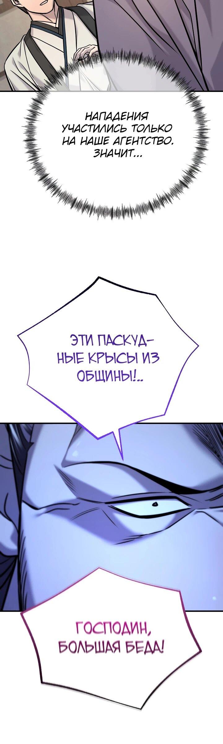 Манга Монополизирую все возможности - Глава 46 Страница 48