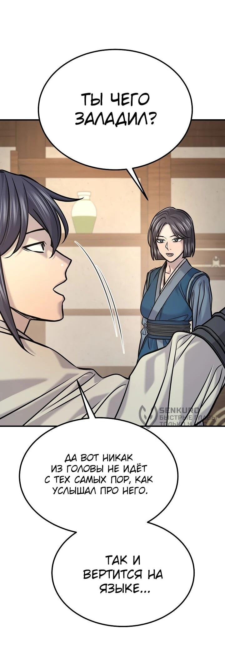 Манга Монополизирую все возможности - Глава 46 Страница 9