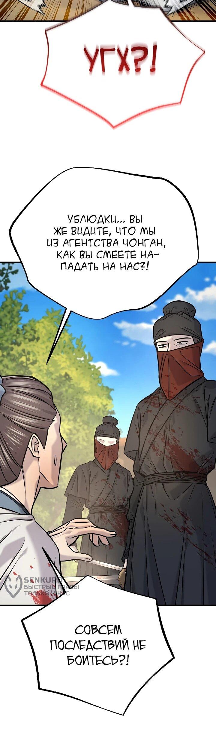 Манга Монополизирую все возможности - Глава 46 Страница 37