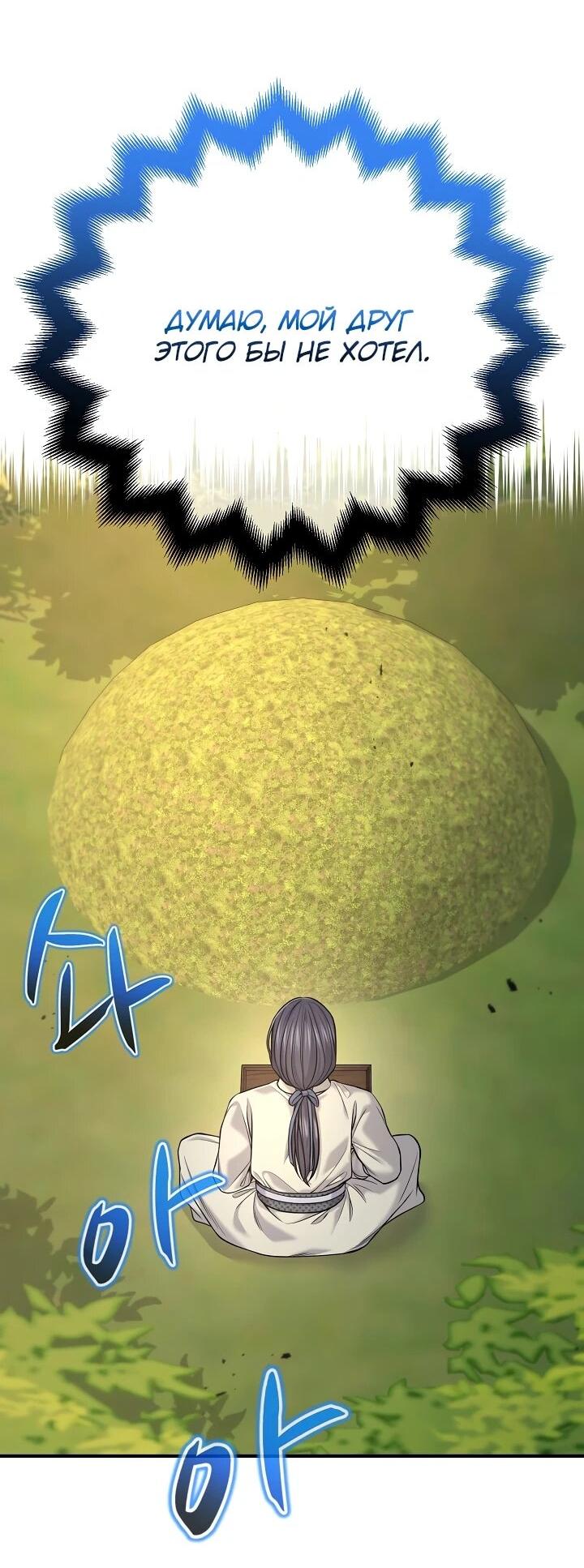 Манга Монополизирую все возможности - Глава 46 Страница 3