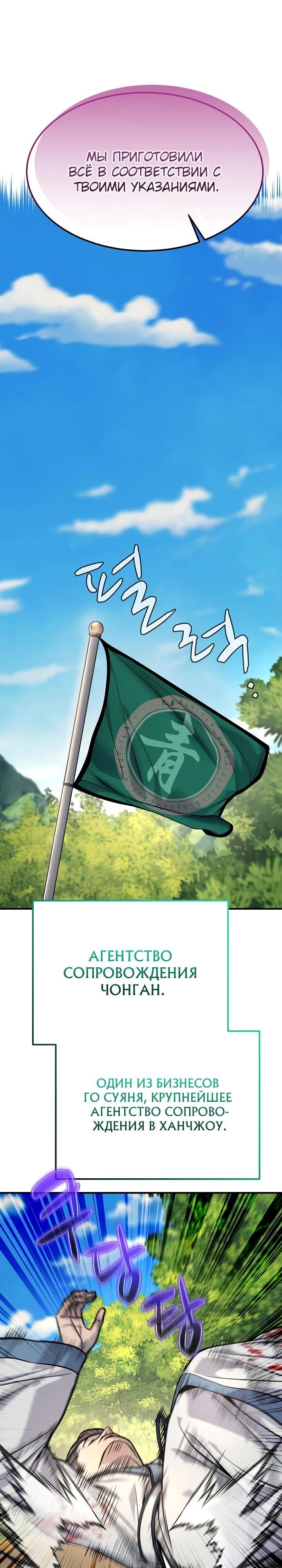 Манга Монополизирую все возможности - Глава 46 Страница 36