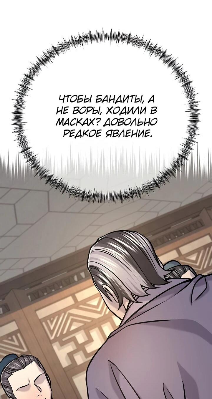 Манга Монополизирую все возможности - Глава 46 Страница 47