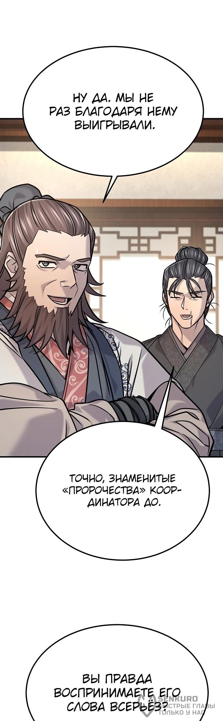 Манга Монополизирую все возможности - Глава 46 Страница 20