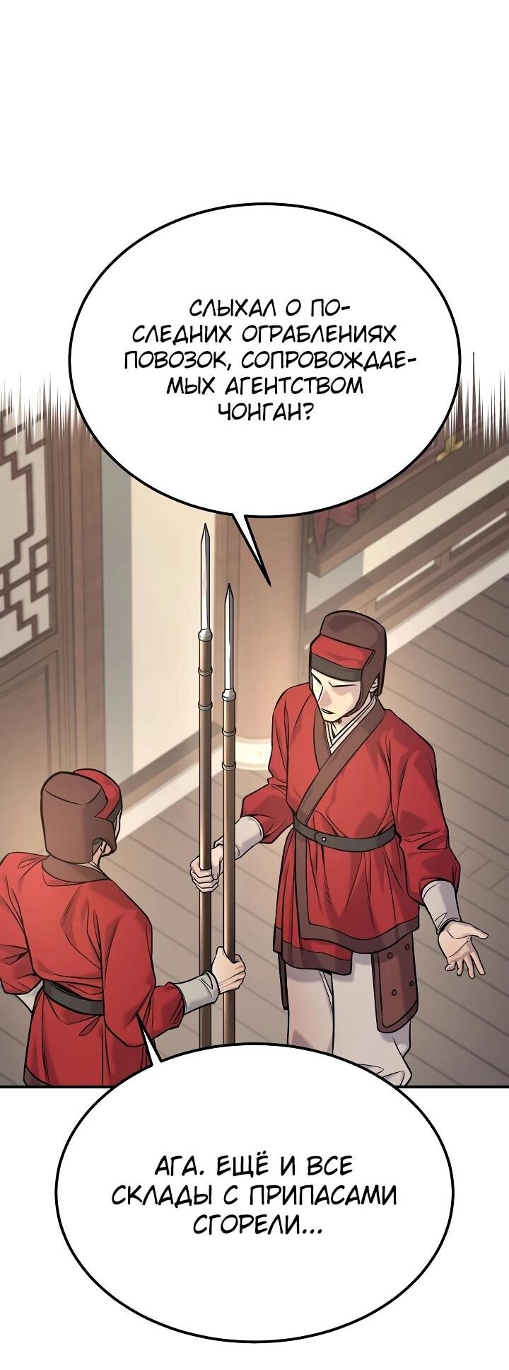 Манга Монополизирую все возможности - Глава 46 Страница 53