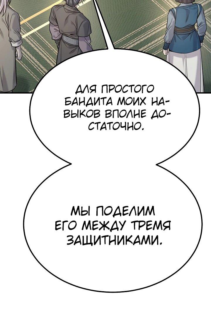 Манга Монополизирую все возможности - Глава 46 Страница 27