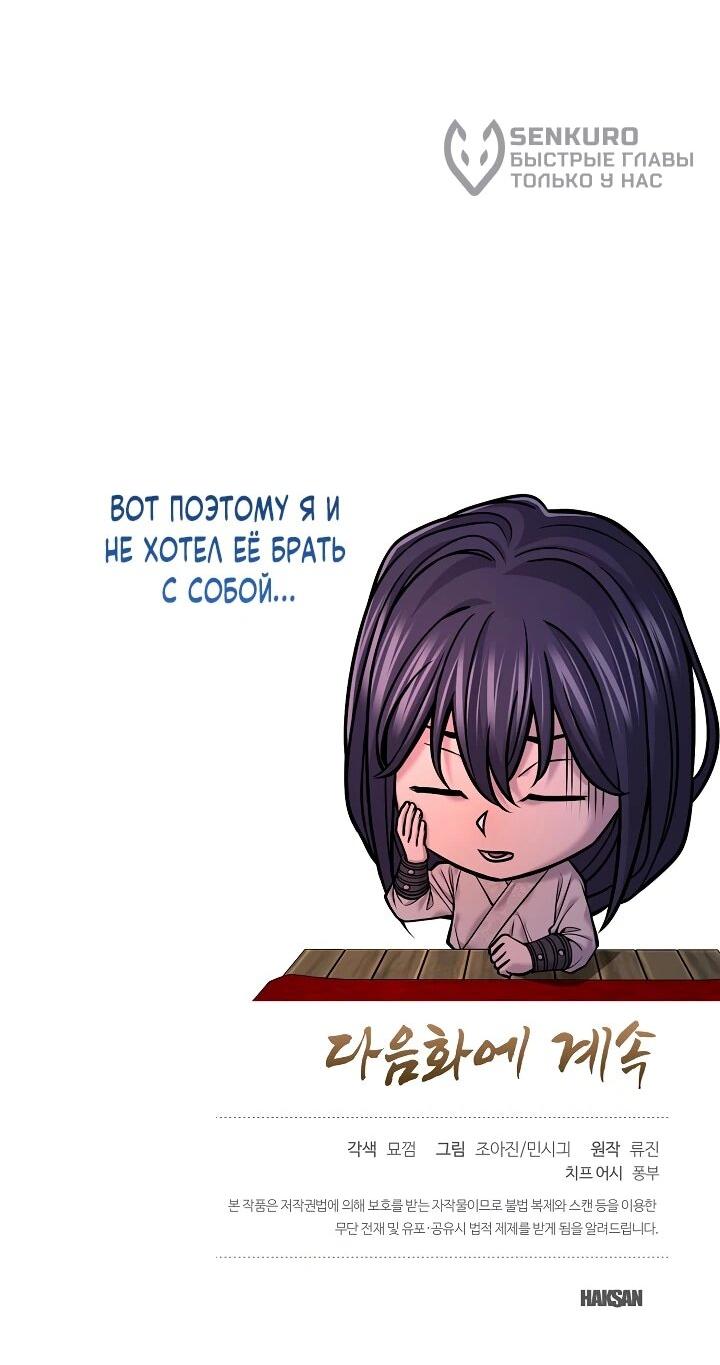 Манга Монополизирую все возможности - Глава 46 Страница 67