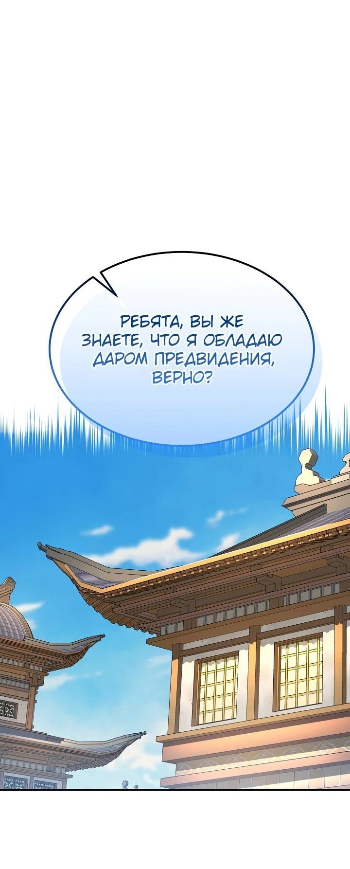 Манга Монополизирую все возможности - Глава 46 Страница 19