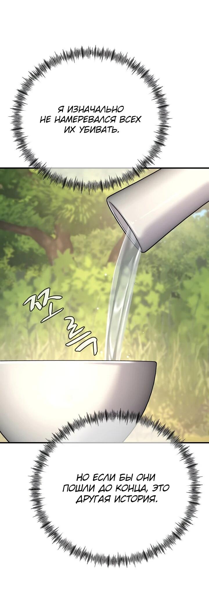 Манга Монополизирую все возможности - Глава 46 Страница 2