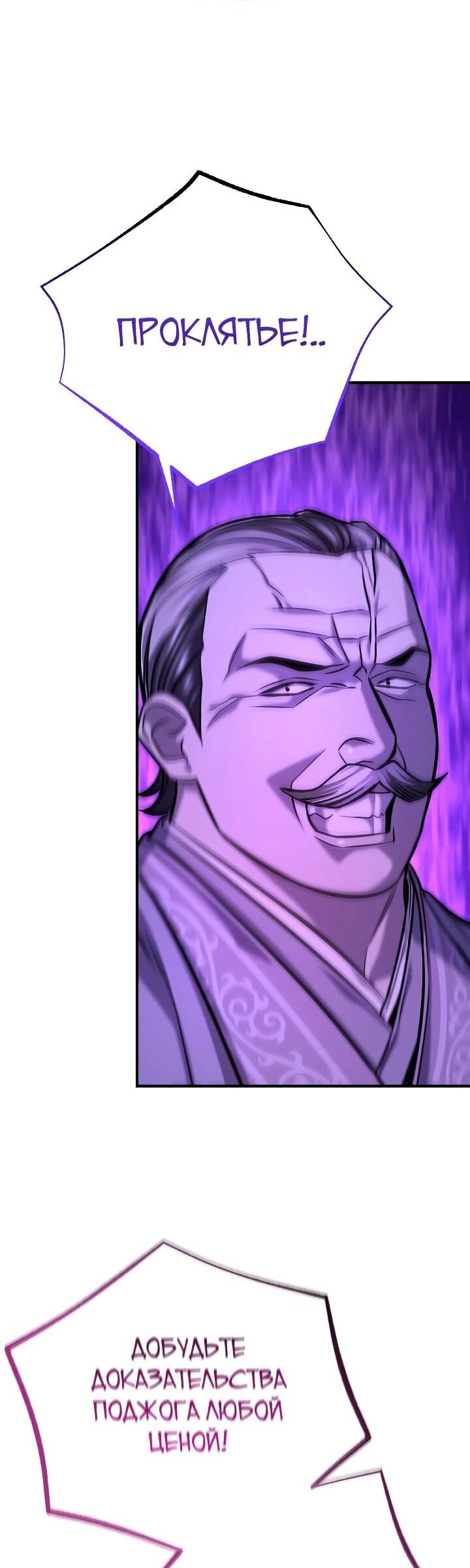 Манга Монополизирую все возможности - Глава 46 Страница 51