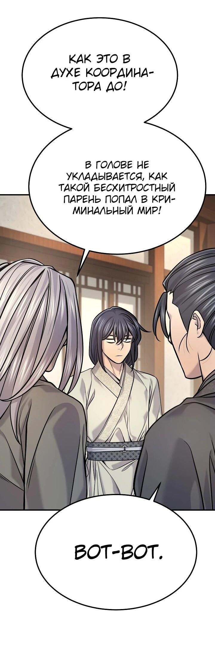 Манга Монополизирую все возможности - Глава 46 Страница 30