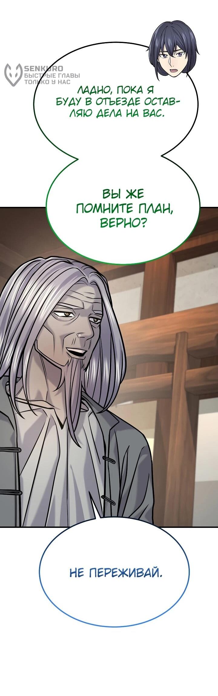 Манга Монополизирую все возможности - Глава 46 Страница 35