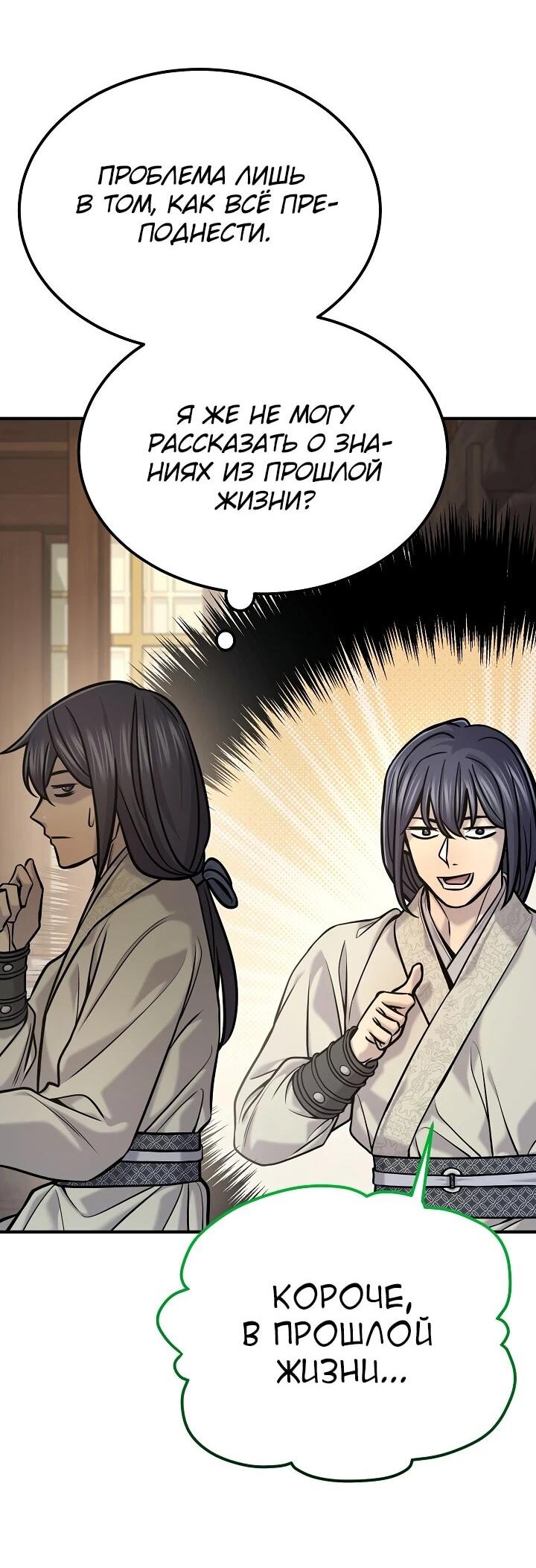 Манга Монополизирую все возможности - Глава 46 Страница 17