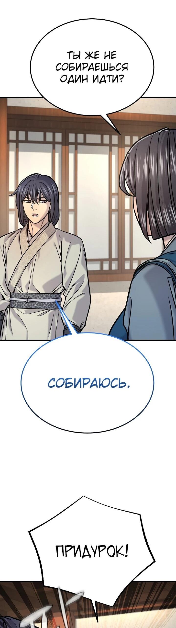 Манга Монополизирую все возможности - Глава 46 Страница 32