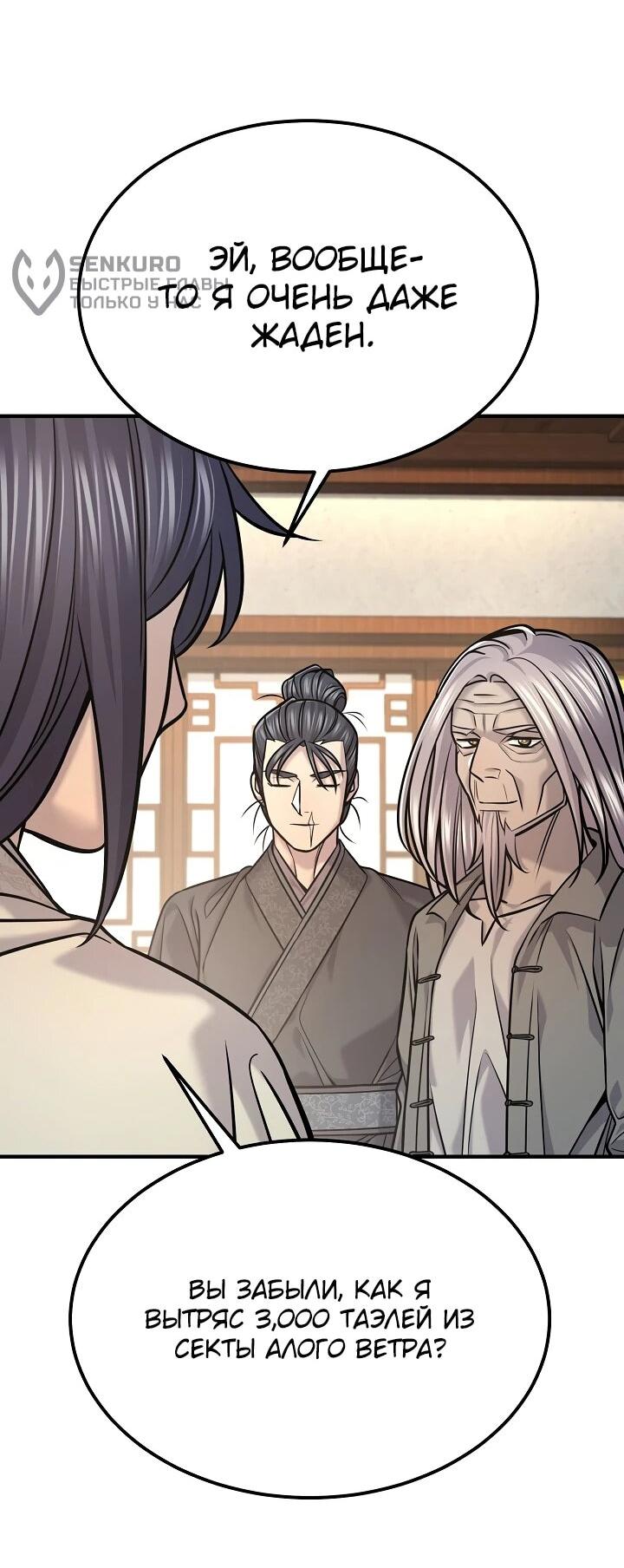 Манга Монополизирую все возможности - Глава 46 Страница 31