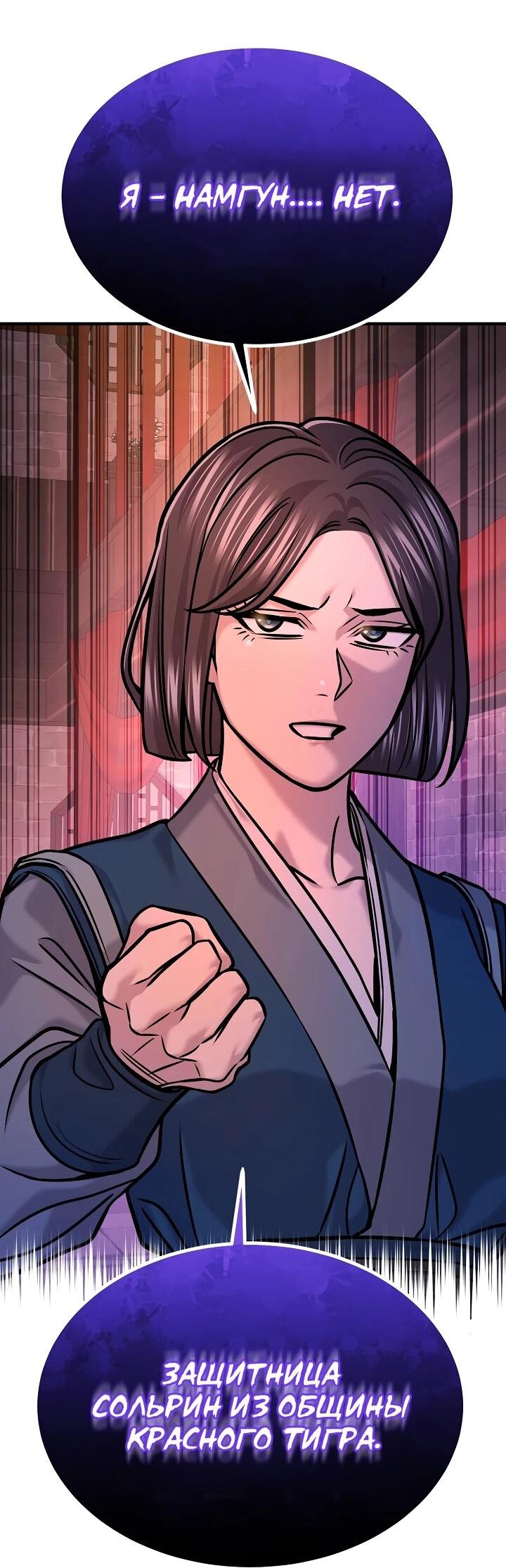 Манга Монополизирую все возможности - Глава 46 Страница 65