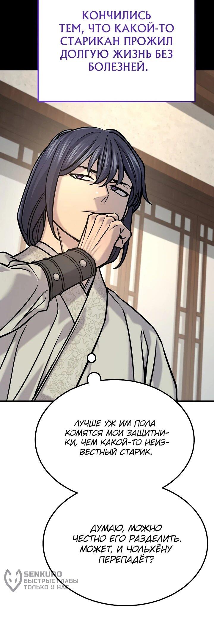 Манга Монополизирую все возможности - Глава 46 Страница 16