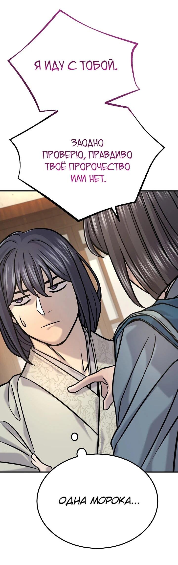 Манга Монополизирую все возможности - Глава 46 Страница 34